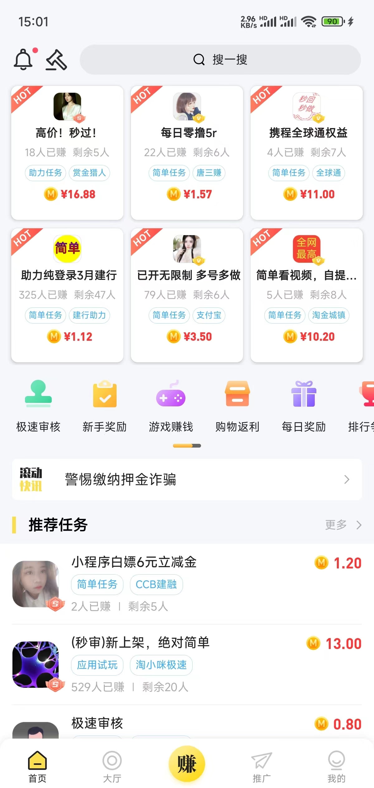 企鹅互助APP手机赚钱任务大厅